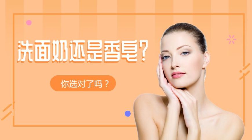 洗脸用洁面皂还是洗面奶好一点,洗脸用洁面皂还是洗面奶好用