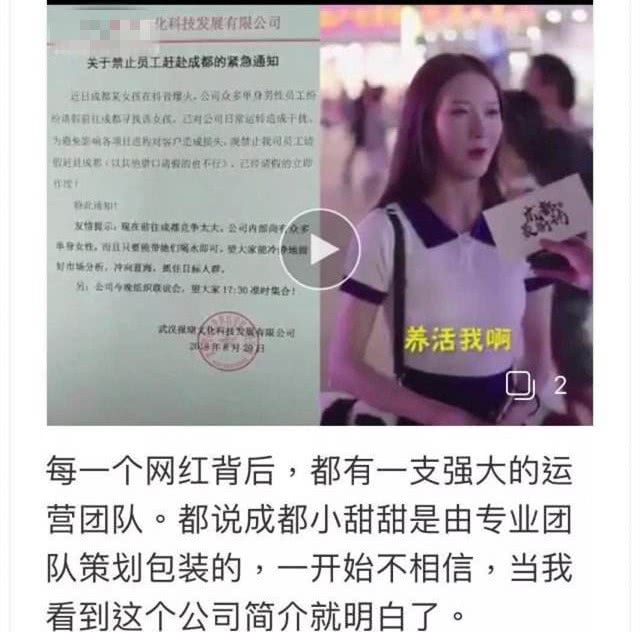 小甜甜爆红有多少人来成都,成都小甜甜完整版视频