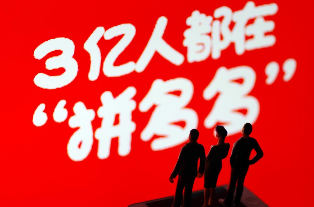 拼多多为什么那么廉价商品,拼多多的廉价商品质量