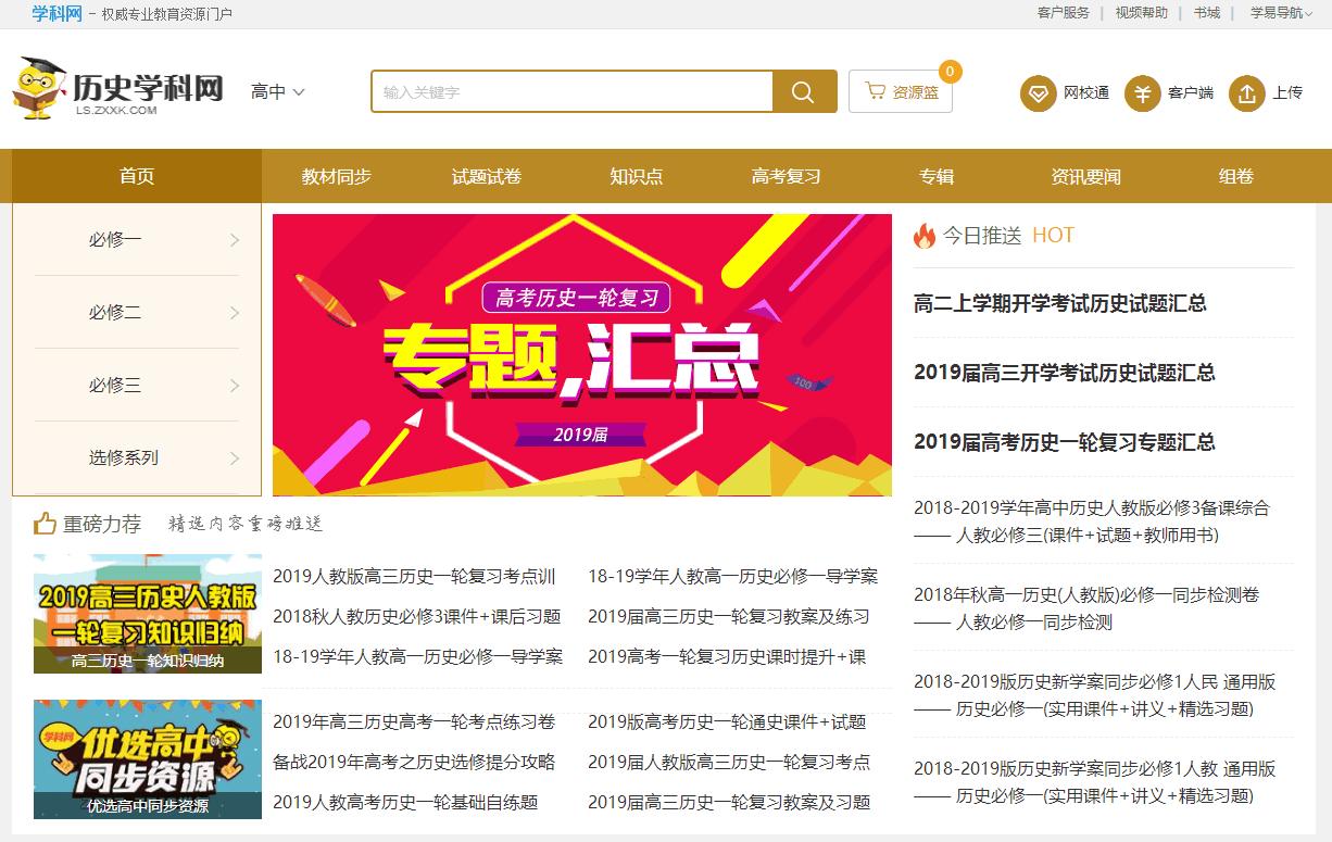 历史必修三提纲,历史必修三免费教学视频