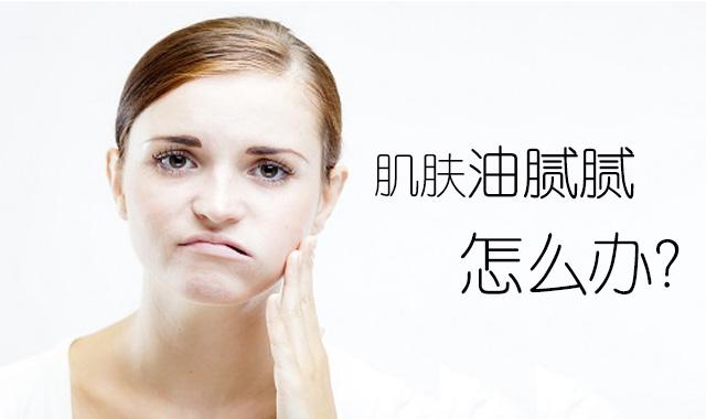 控油祛痘保湿补水的护肤品,面部控油最有效的方法