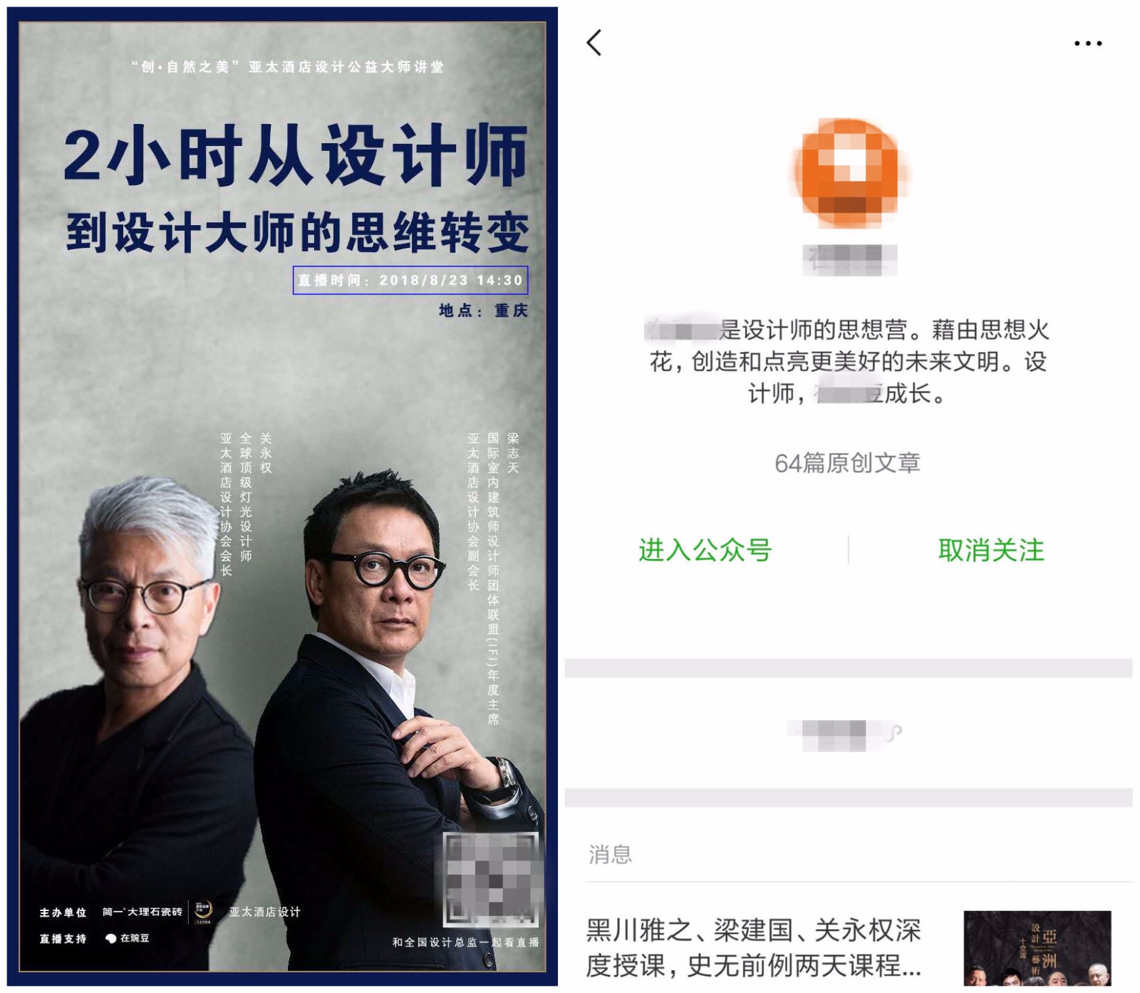 爆汁裂变案例｜酒店设计师领域，3天如何裂变1W+，课程收入17万+