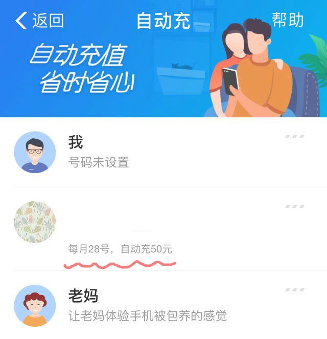 总是忘记缴话费怎么办?开通这个功能吧