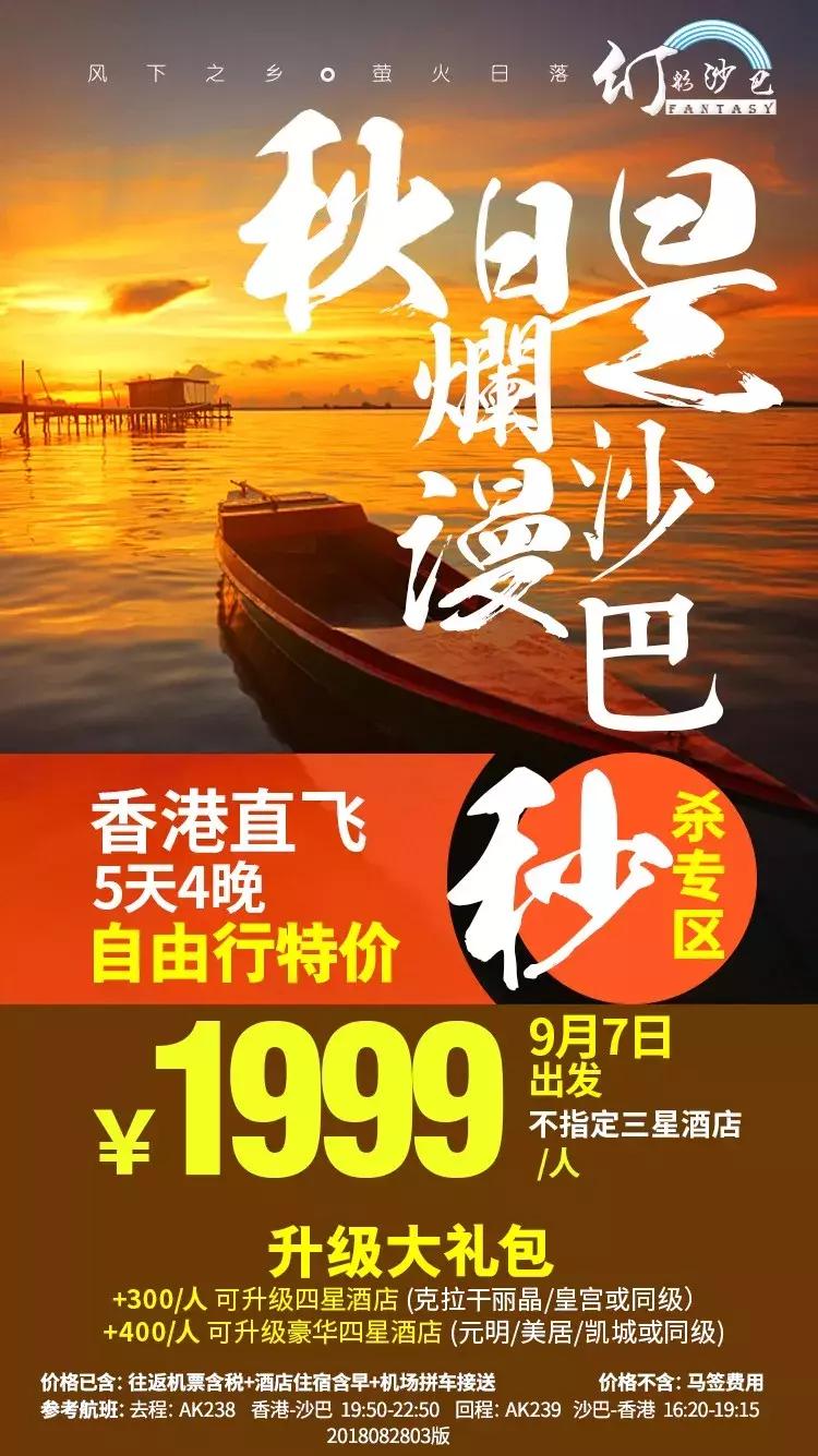 沙巴自由行注意事项有哪些 (去沙巴要注意些什么)