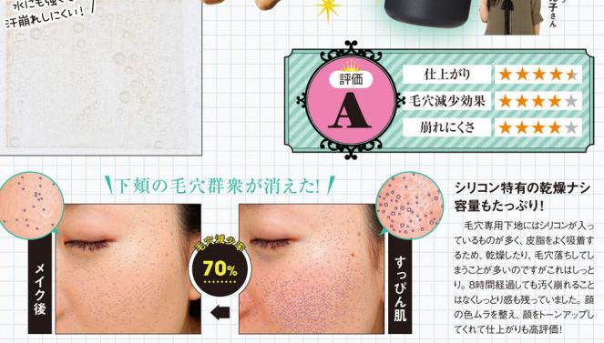 日本药妆|斗贴服、斗细致、斗持久!16支毛孔修饰霜测试结果出炉