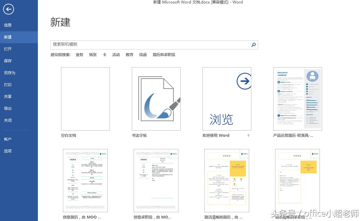 word上面有简历模板吗,word自带简历模板