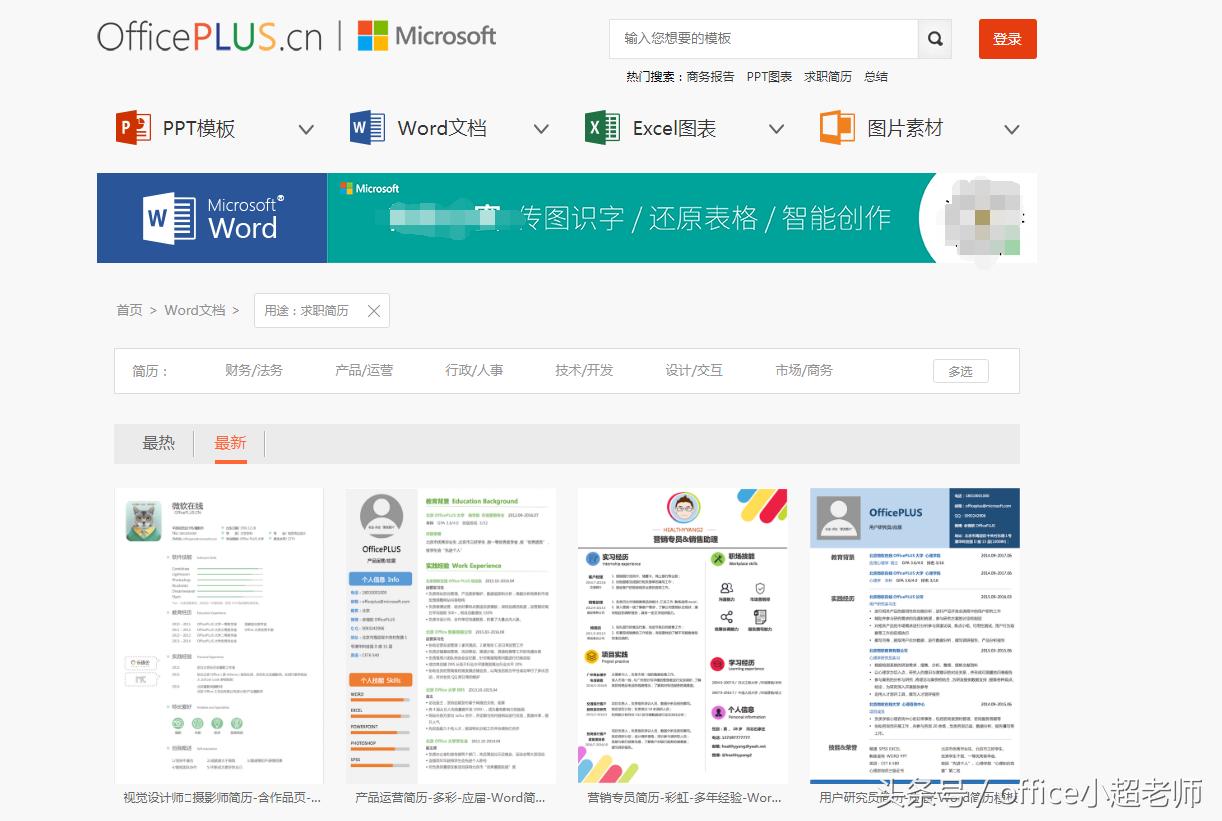 word上面有简历模板吗,word自带简历模板