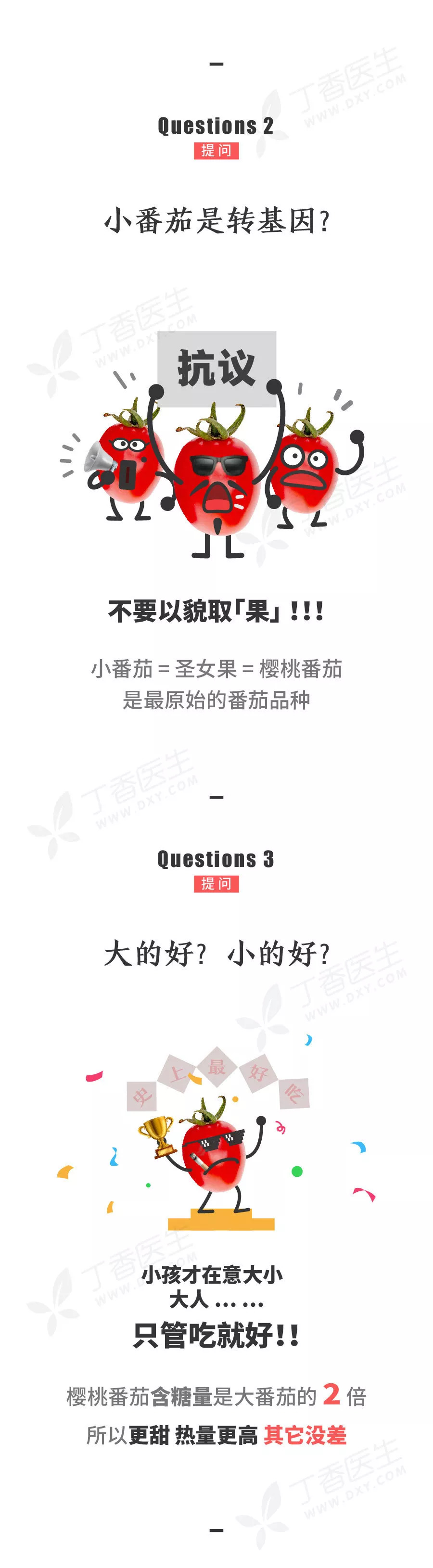 大番茄和小番茄有啥区别,大番茄和小番茄有什么区别吗