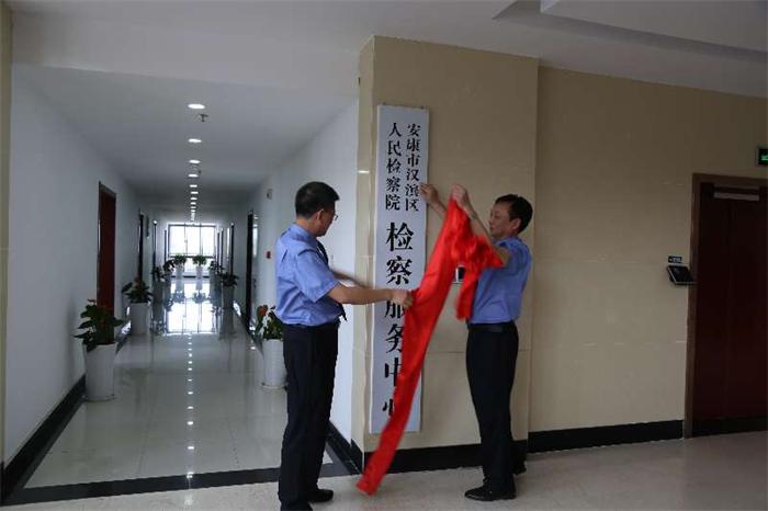 安康市12309,安康市人民检察院办案