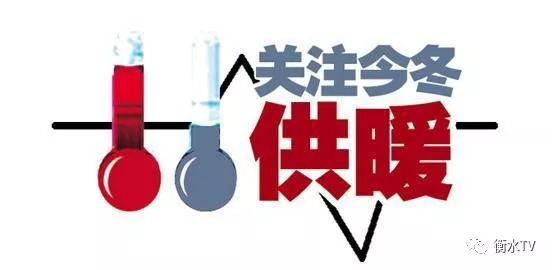 取暖费管理实施办法,取暖费发放标准和时间