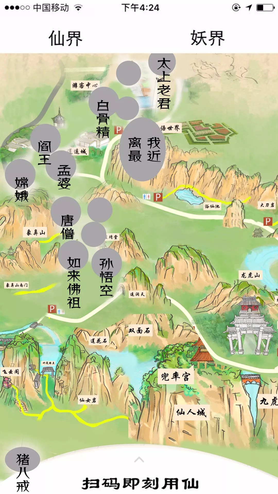 共享时代来临,龙虎山惊现共享神仙,扫码即可开启实现愿望之路!