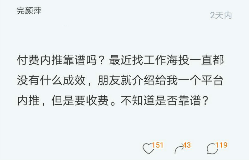 付费内推到底靠不靠谱？看阿里腾讯的员工怎么说
