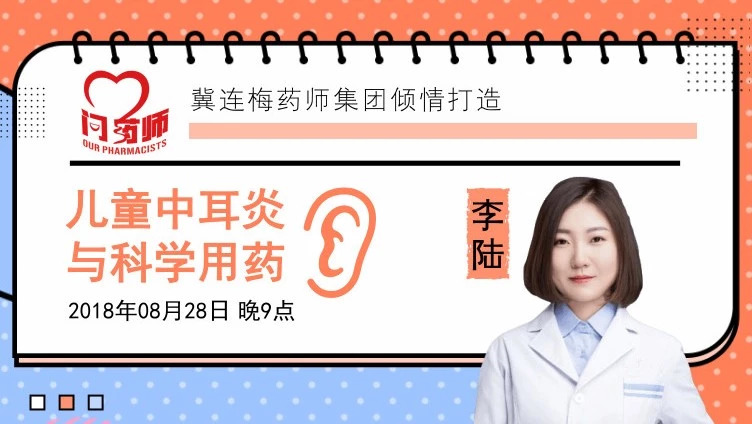 为大家简单科普下中耳炎知识,儿童中耳炎注意事项