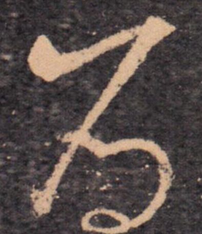 书法有笔顺吗,书法讲究笔顺吗