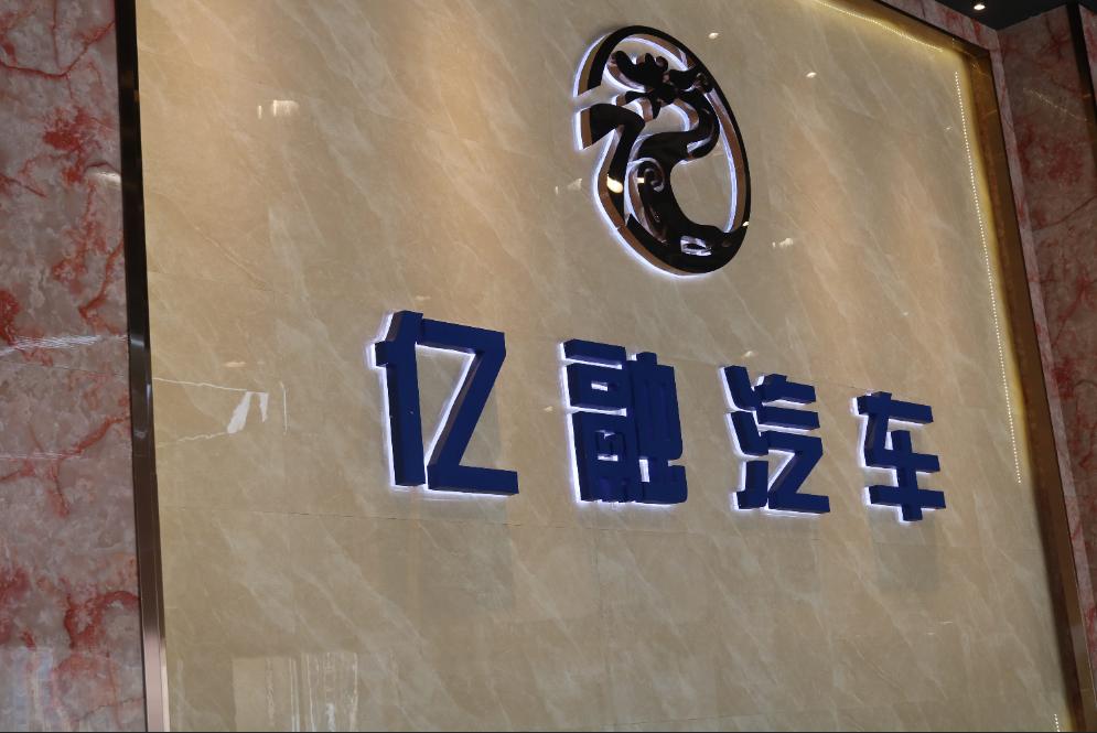 亿融汽车倪家斌：汽车服务行业的新局面个性化定制服务才是专业