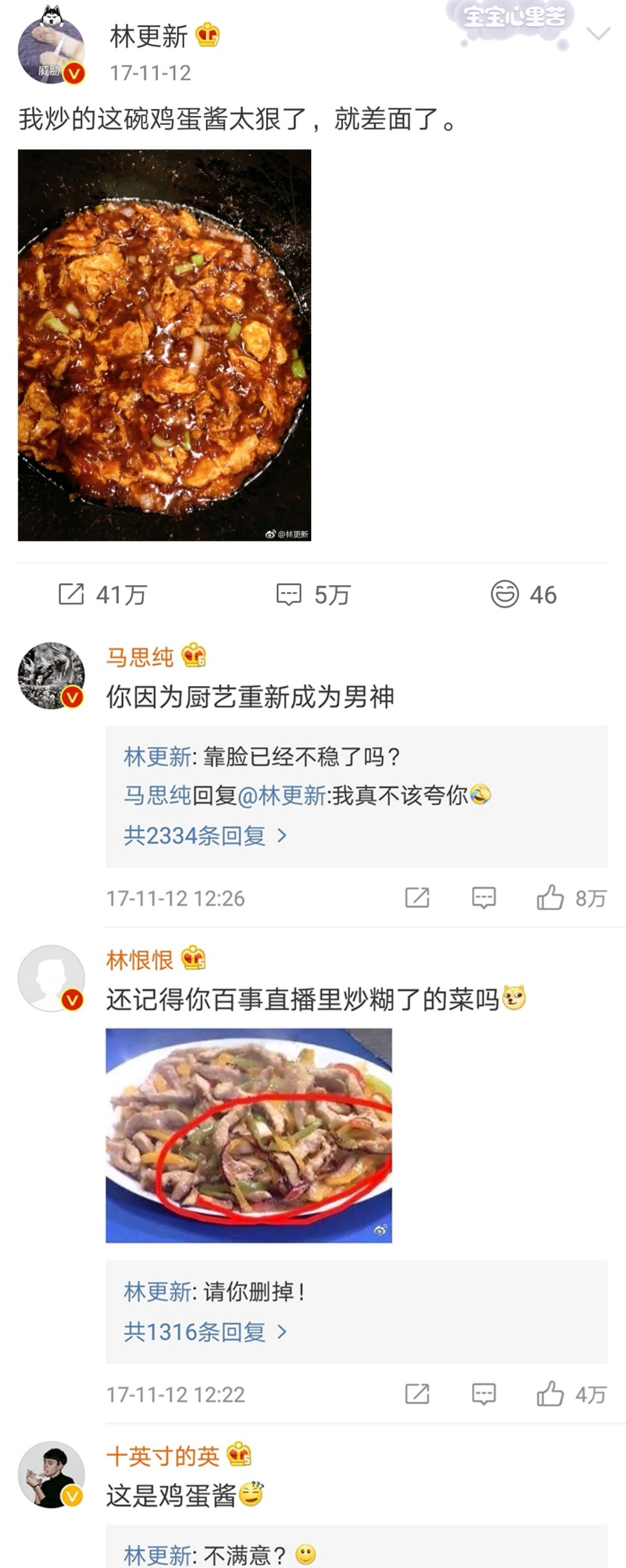 林更新吃鸡被粉丝疯狂追着跑,林更新吃鸡被封号原因揭秘