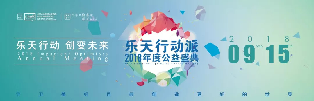 乐天行动派，是你，是我！——乐天行动派2018年度公益盛典报名火热开启
