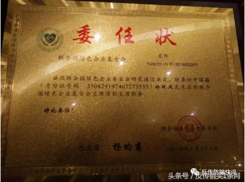龙爱量子传销组织覆灭记！林跃庆究竟是如何让237万会员身陷*局骗**