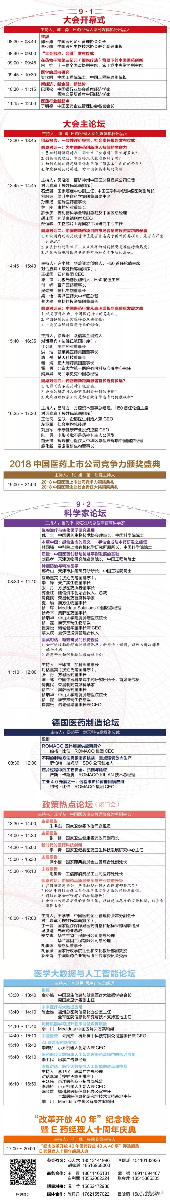 本土、跨国、初创三类药企人力大佬齐聚！花大价钱请来的海归留不住？