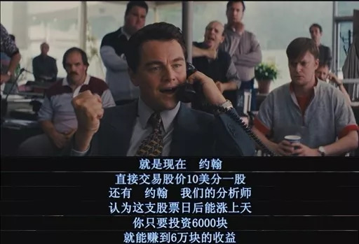 华尔街之狼假的变成真的,华尔街之狼浮华背后的真实故事