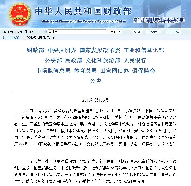 互联网售彩法律问题研讨会,互联网售彩是国家禁止吗