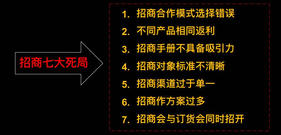 19篇连锁招商干货文章,招商不养商如何解决