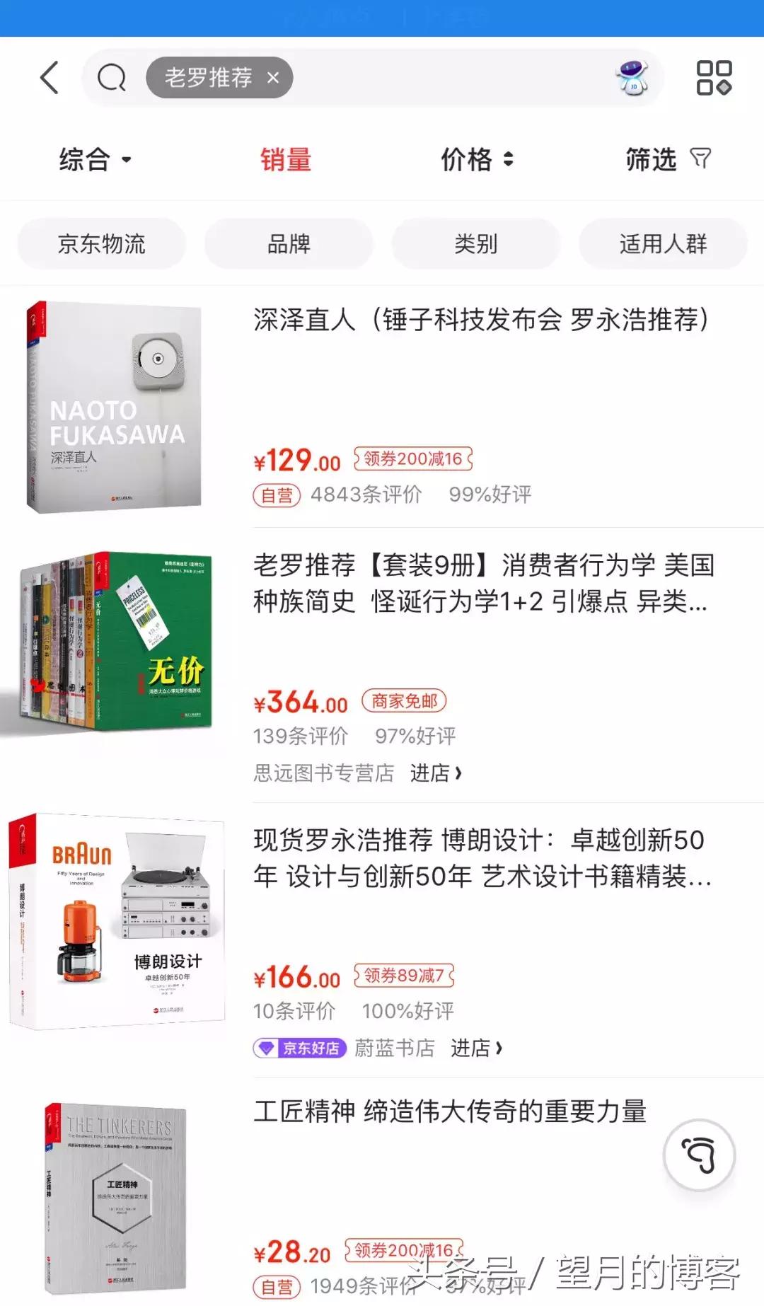 论带货能力,我只服老罗