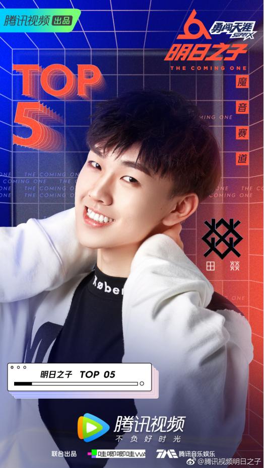 明日之子210强名单,明日之子2三大魔王对决