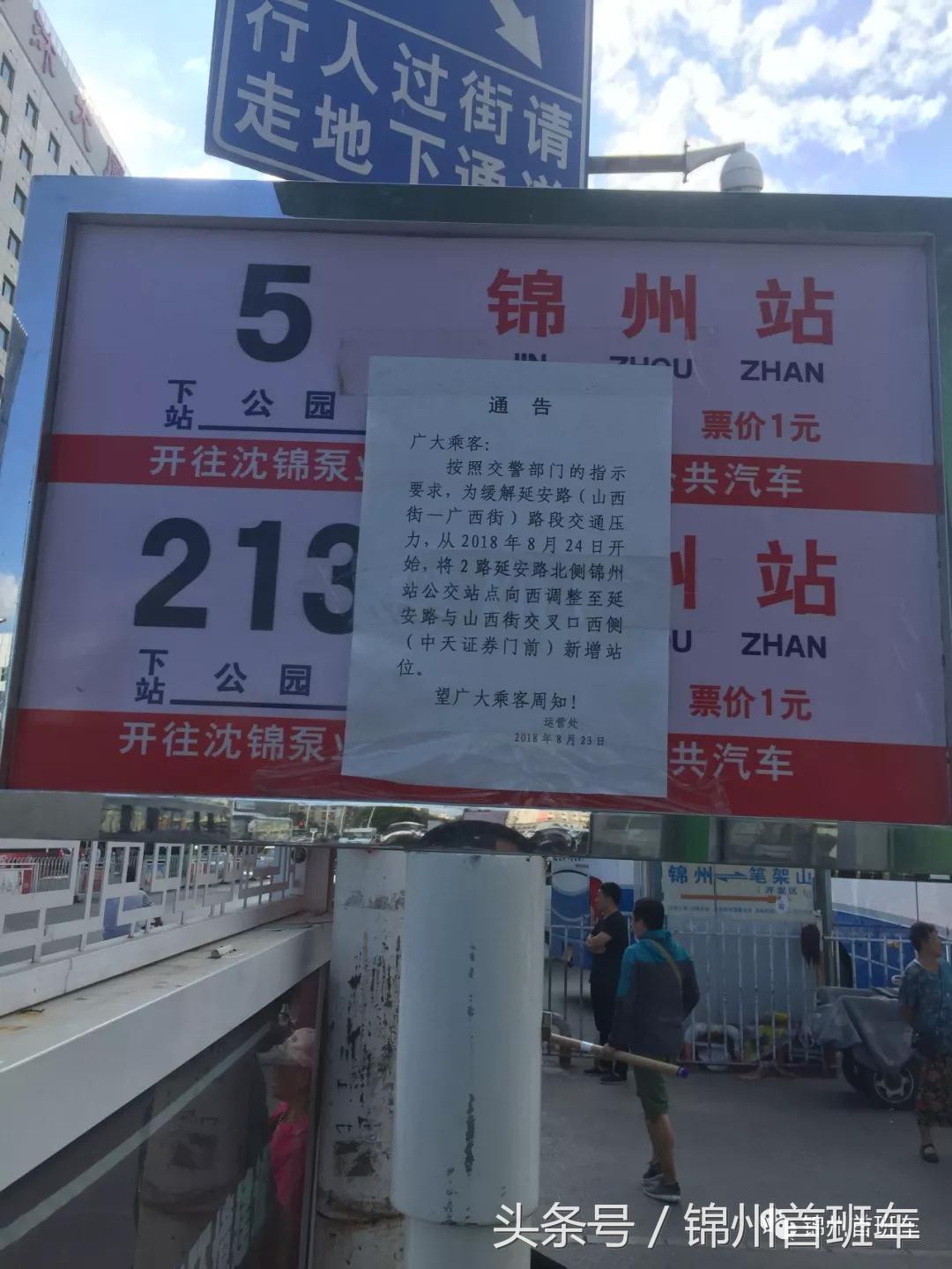 锦州公交首末站,锦州新增公交线