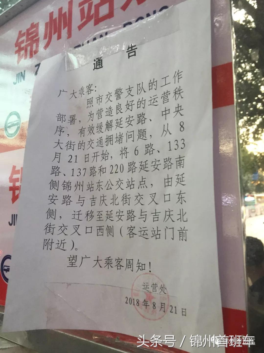 锦州公交首末站,锦州新增公交线