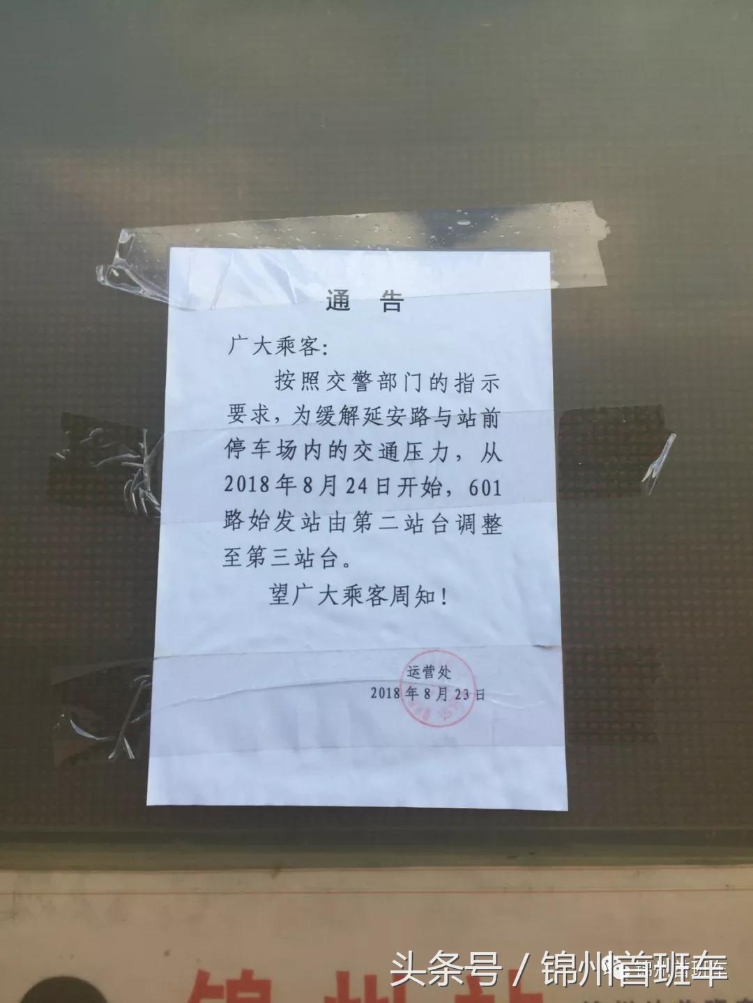 锦州公交首末站,锦州新增公交线