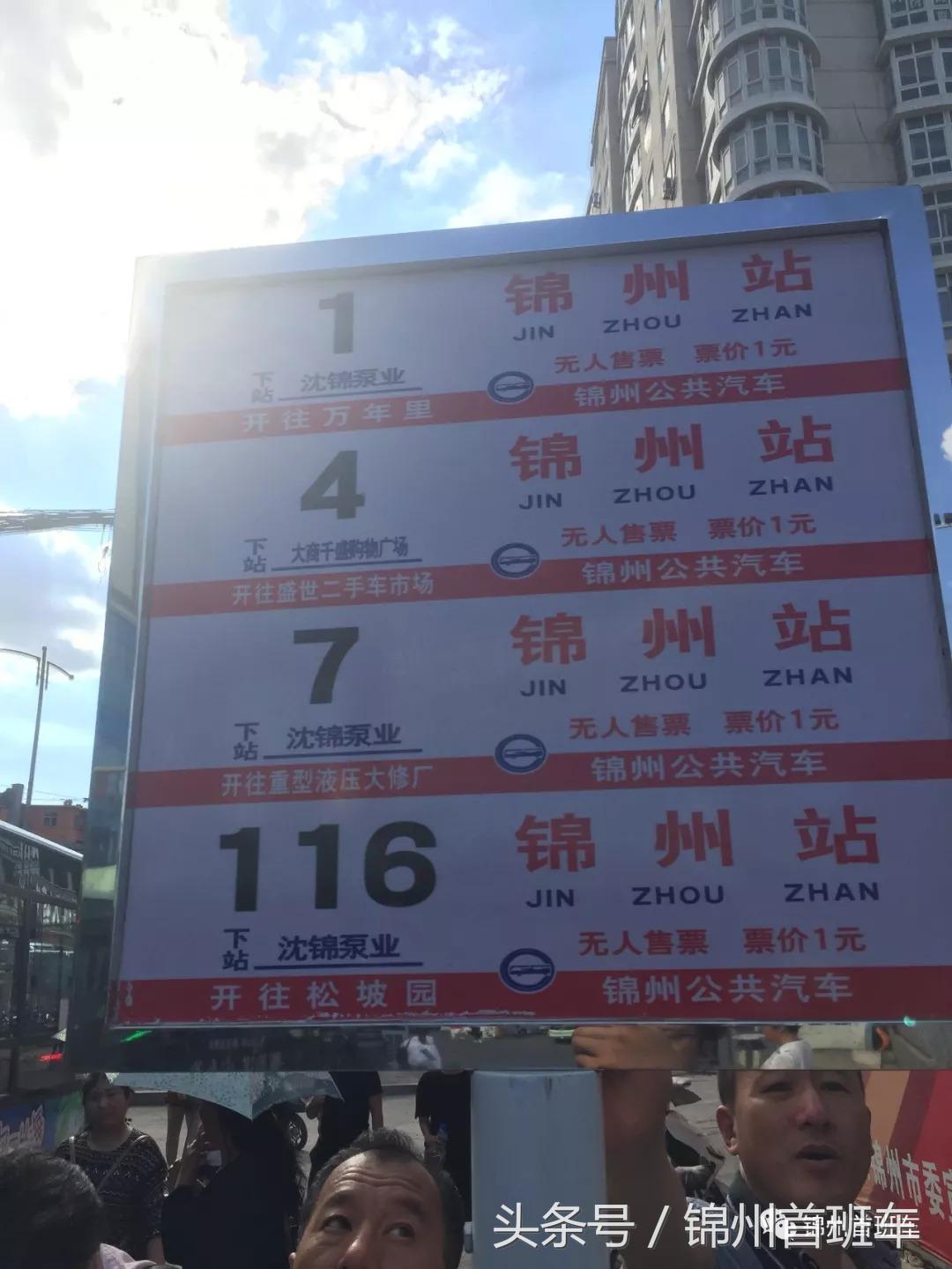 锦州公交首末站,锦州新增公交线