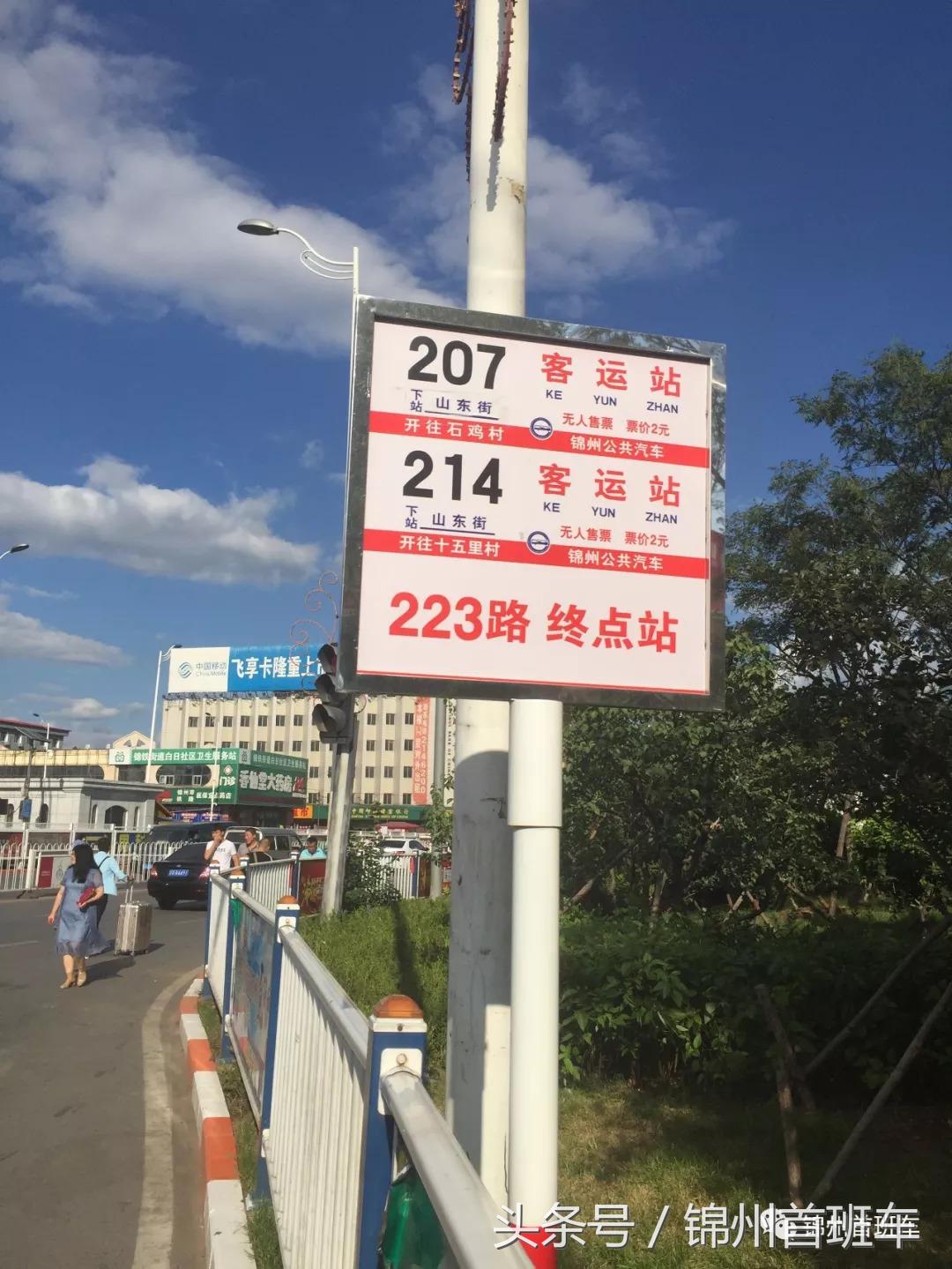 锦州公交首末站,锦州新增公交线