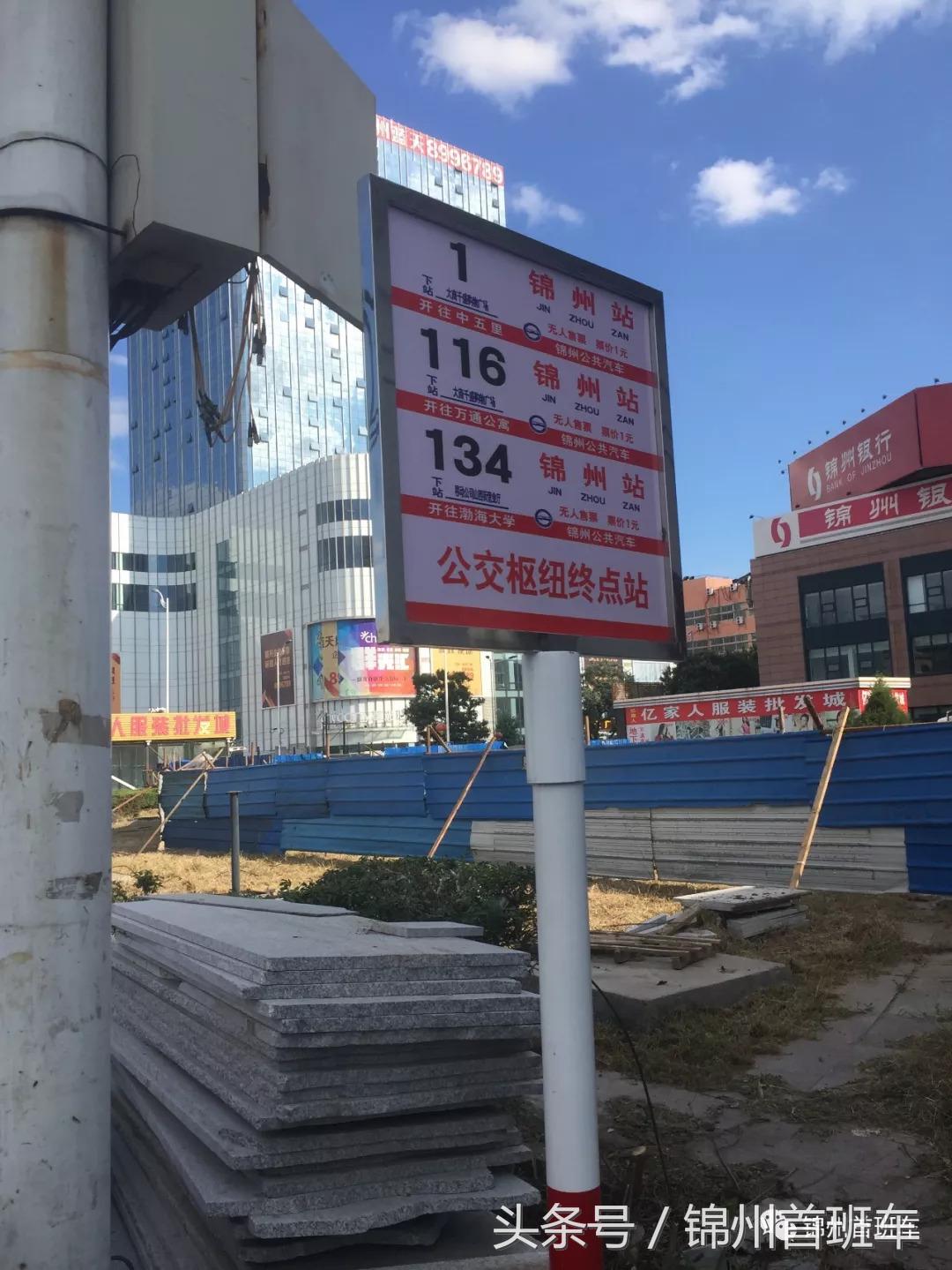 锦州公交首末站,锦州新增公交线