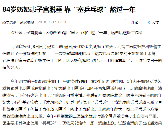 盆底康复,每个女人都应该了解……