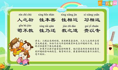 三字经注释译文完整版,三字经启蒙讲义