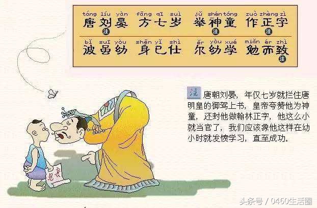 三字经注释译文完整版,三字经启蒙讲义