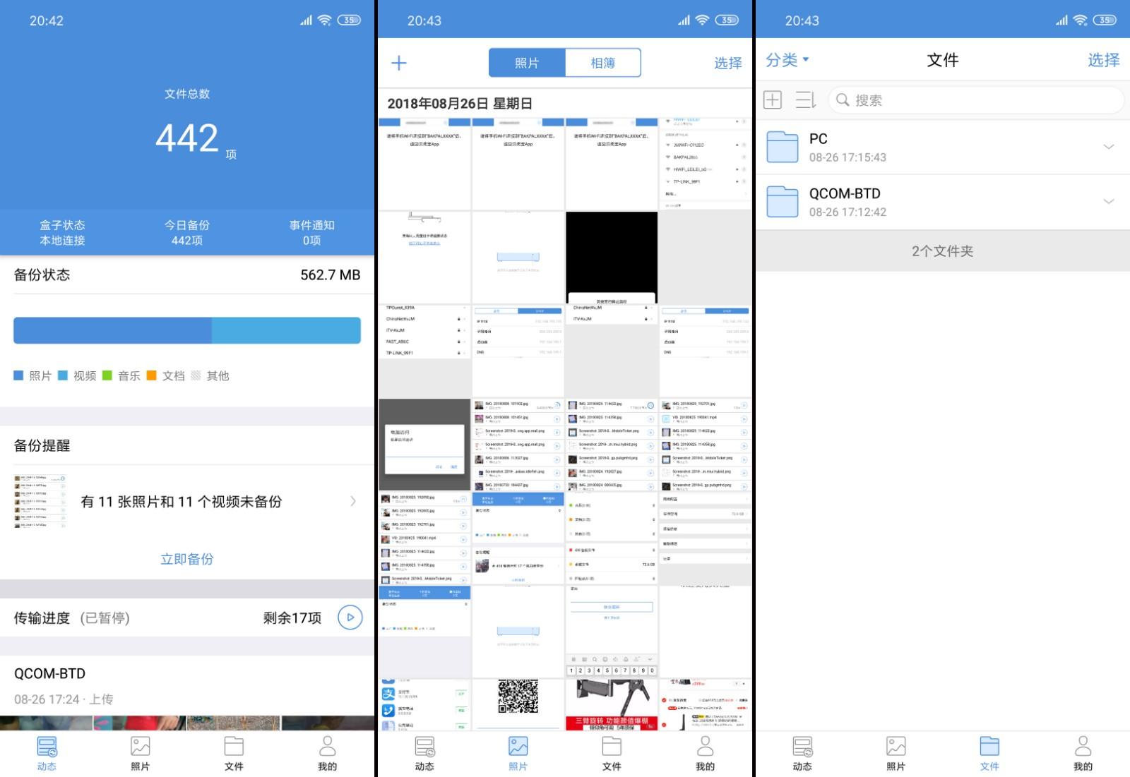 手机储存空间不足网盘又不靠谱？贝壳宝个人手机云盒评测