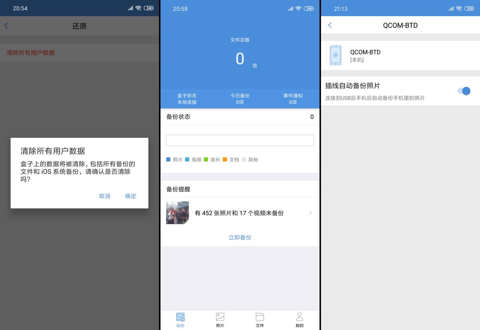 手机储存空间不足网盘又不靠谱？贝壳宝个人手机云盒评测