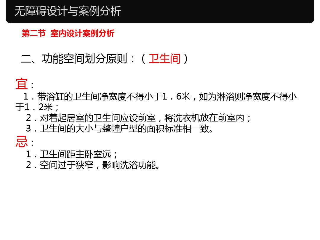 人体工程学家装室内标准尺寸,淋浴区尺寸人体工程学