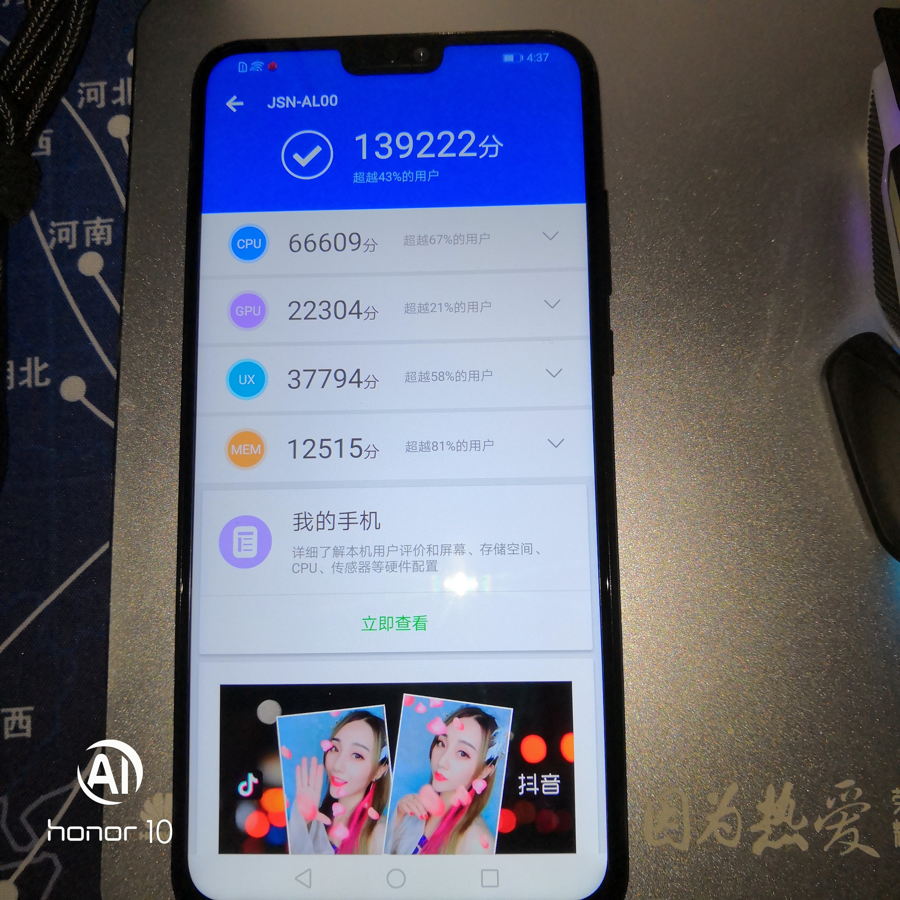 荣耀8x的安兔兔跑分视频,鲁大师荣耀8x跑分