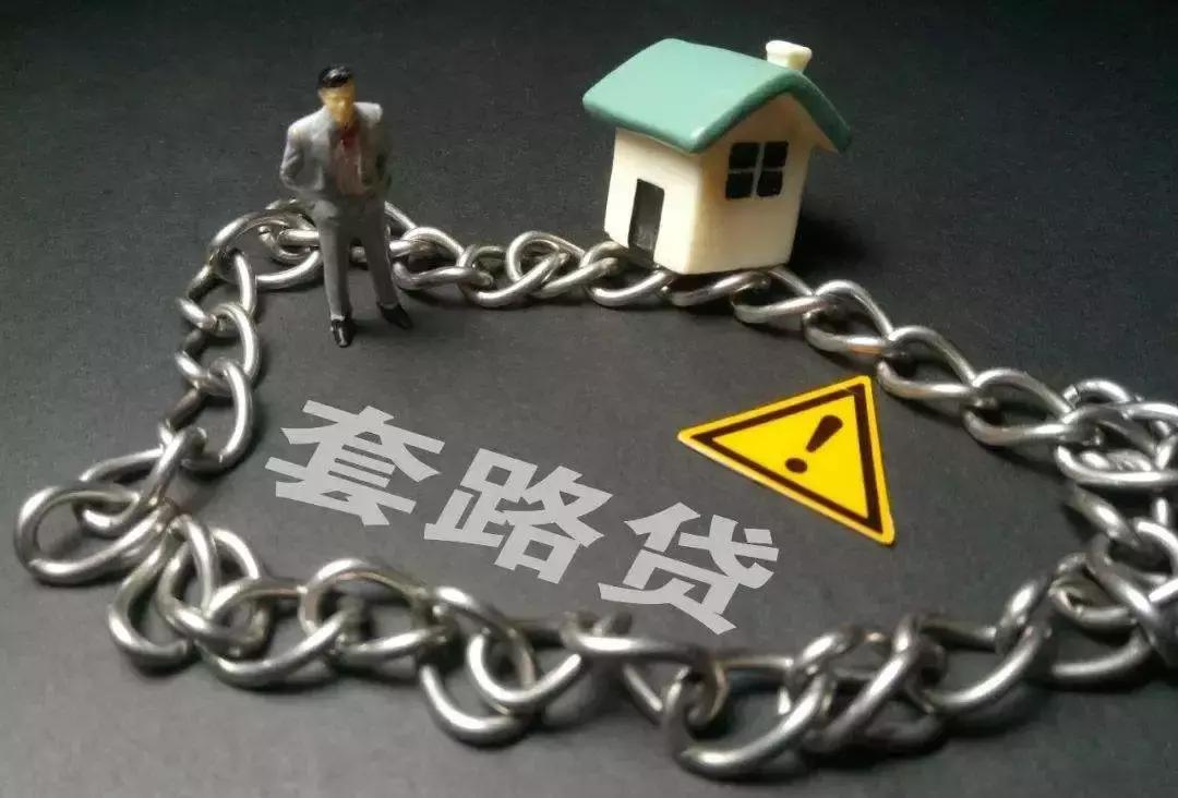 套路贷款自救方法,套路贷如何上当的