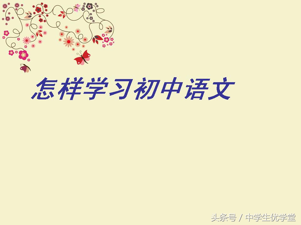 语文怎样才能变好,语文要如何才能学好