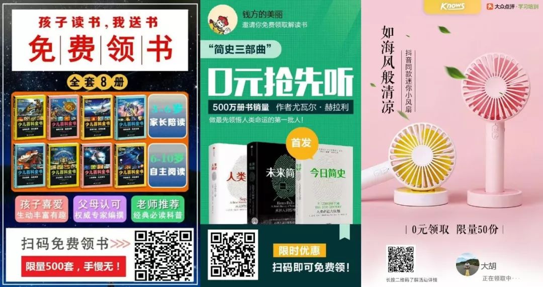 看完300个裂变案例,如何让流量裂变获客