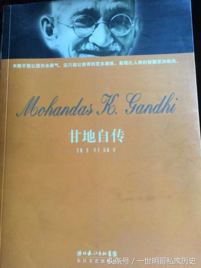 家昌荐书：《甘地自传》
