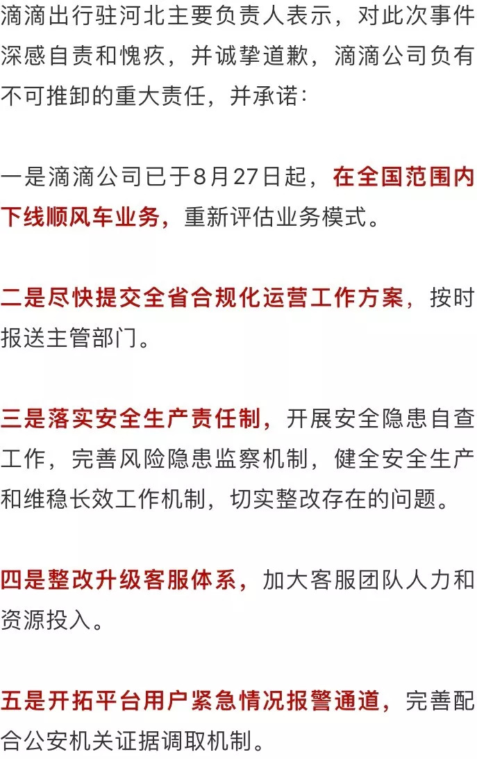 河北日报约谈滴滴出行,石家庄交通委约谈滴滴