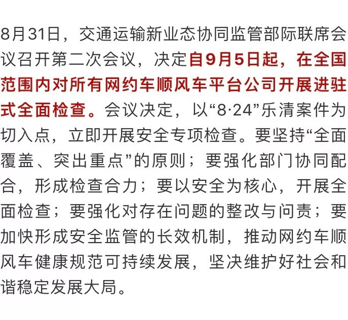 河北日报约谈滴滴出行,石家庄交通委约谈滴滴