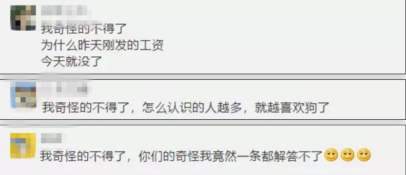 「金句」他们都说“我奇怪的不得了……”蜀黍：同感+1，没毛病！