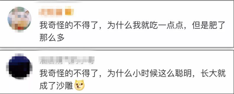 「金句」他们都说“我奇怪的不得了……”蜀黍：同感+1，没毛病！