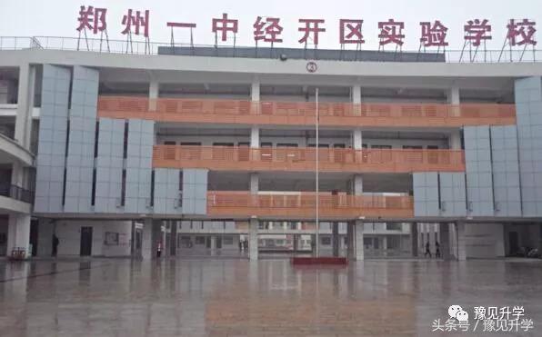 郑州一中经开区实验学校要更名吗,郑州经开区一中实验学校校长